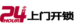 开封24小时锁行